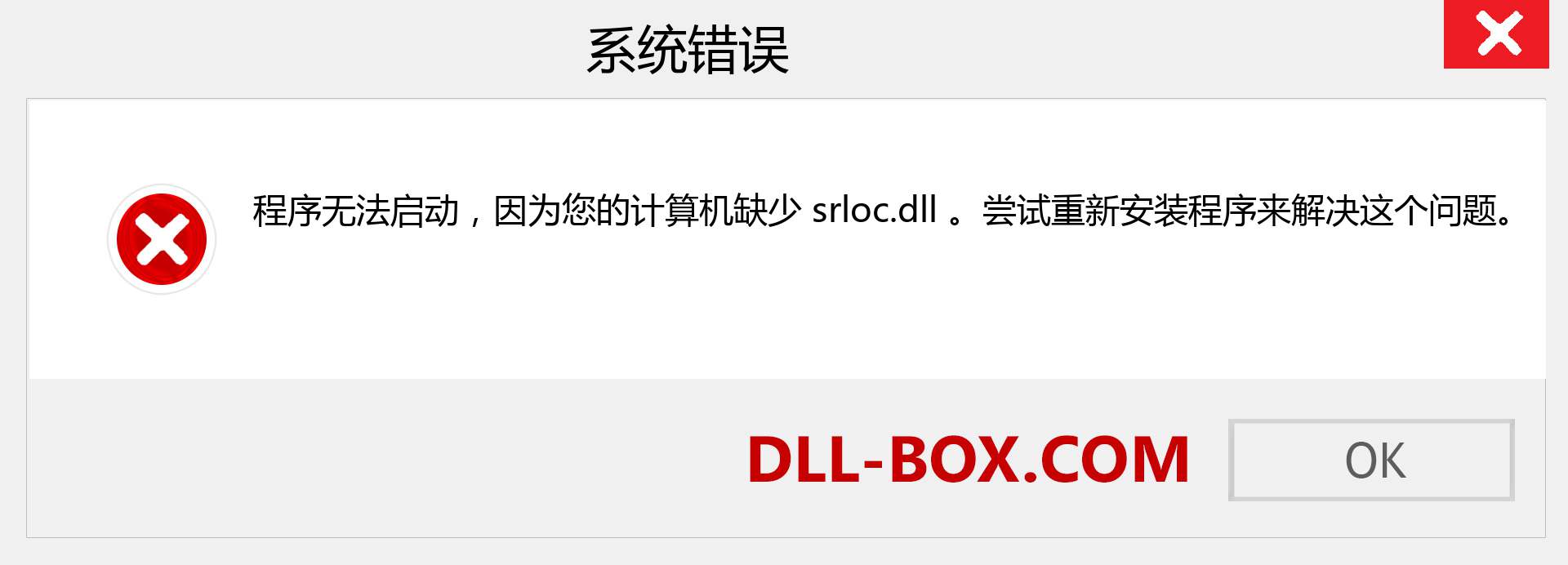 srloc.dll 文件丢失？。 适用于 Windows 7、8、10 的下载 - 修复 Windows、照片、图像上的 srloc dll 丢失错误